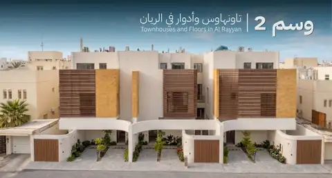 وسم 2 | وحدات متميزة في حي الريان